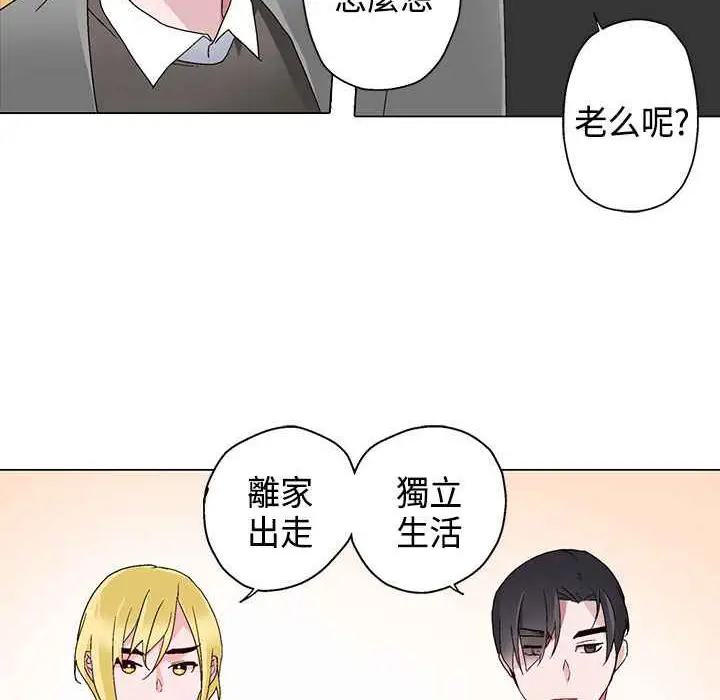 漫画《灰姑娘的哥哥们》第6话第55张图