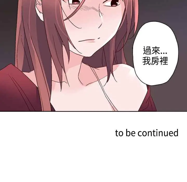 漫画《灰姑娘的哥哥们》第7话第116张图