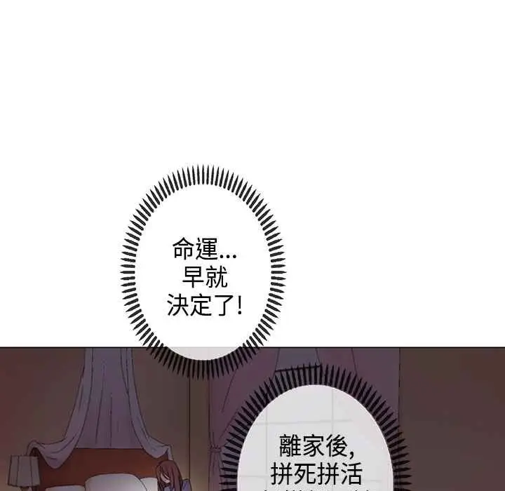 漫画《灰姑娘的哥哥们》第7话第19张图