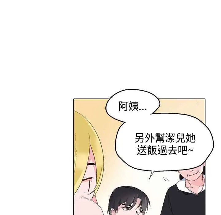 漫画《灰姑娘的哥哥们》第7话第27张图