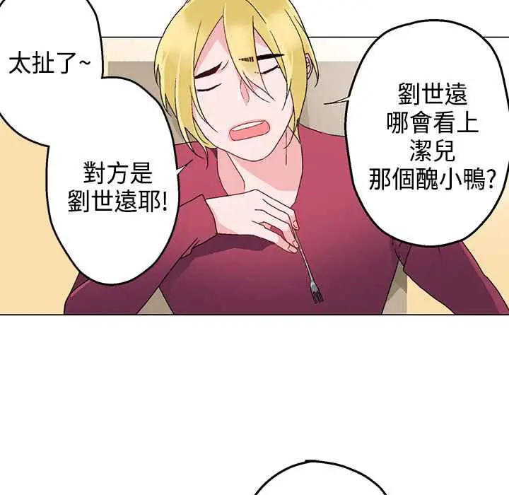 漫画《灰姑娘的哥哥们》第7话第29张图