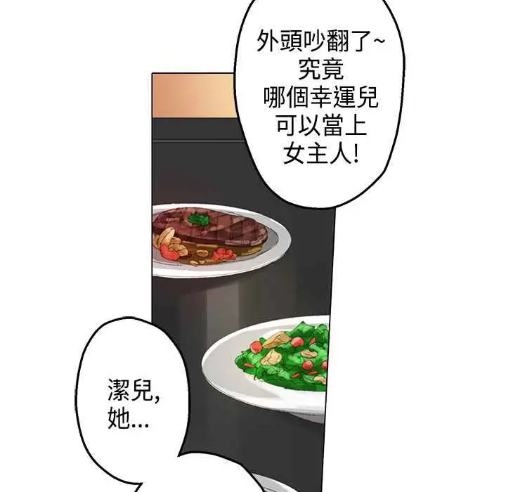 漫画《灰姑娘的哥哥们》第7话第30张图