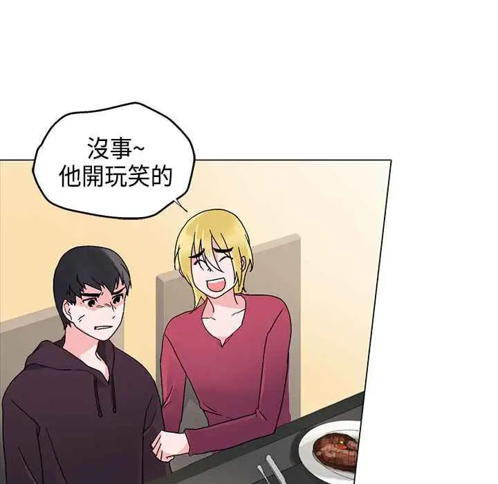 漫画《灰姑娘的哥哥们》第7话第35张图