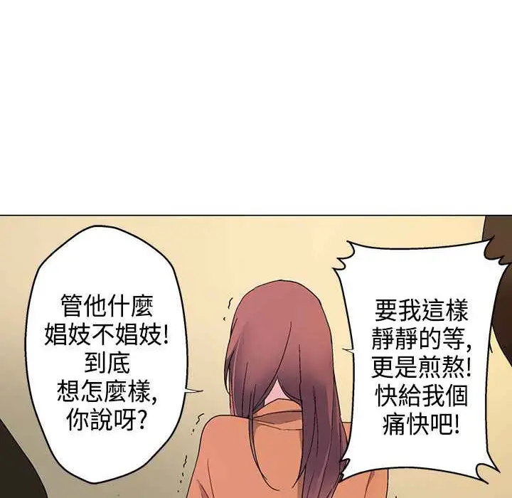 漫画《灰姑娘的哥哥们》第7话第44张图
