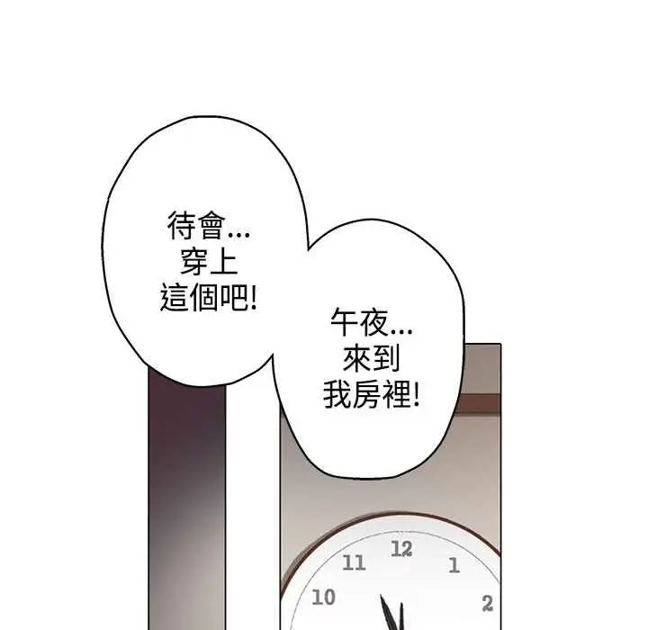 漫画《灰姑娘的哥哥们》第7话第81张图