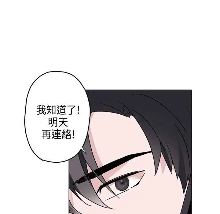 漫画《灰姑娘的哥哥们》第7话第91张图
