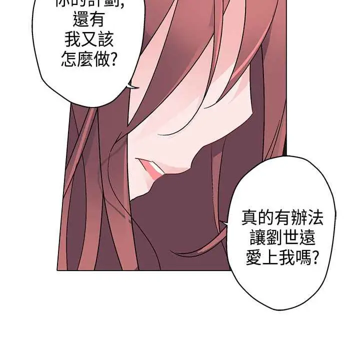 漫画《灰姑娘的哥哥们》第8话第110张图