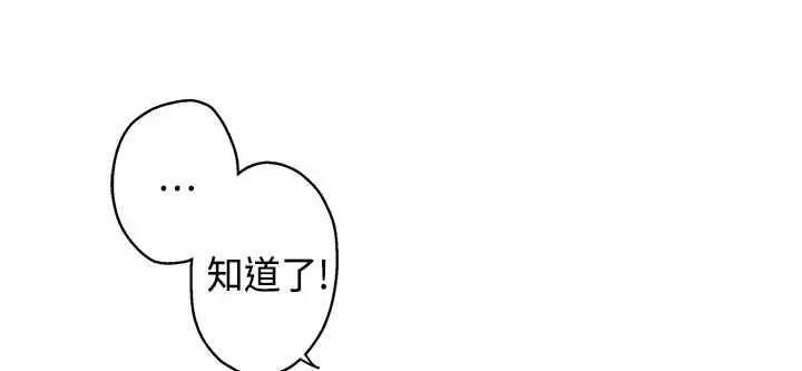 漫画《灰姑娘的哥哥们》第8话第111张图