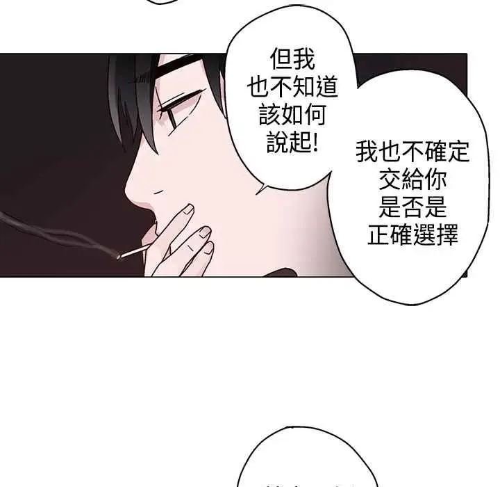 漫画《灰姑娘的哥哥们》第8话第112张图