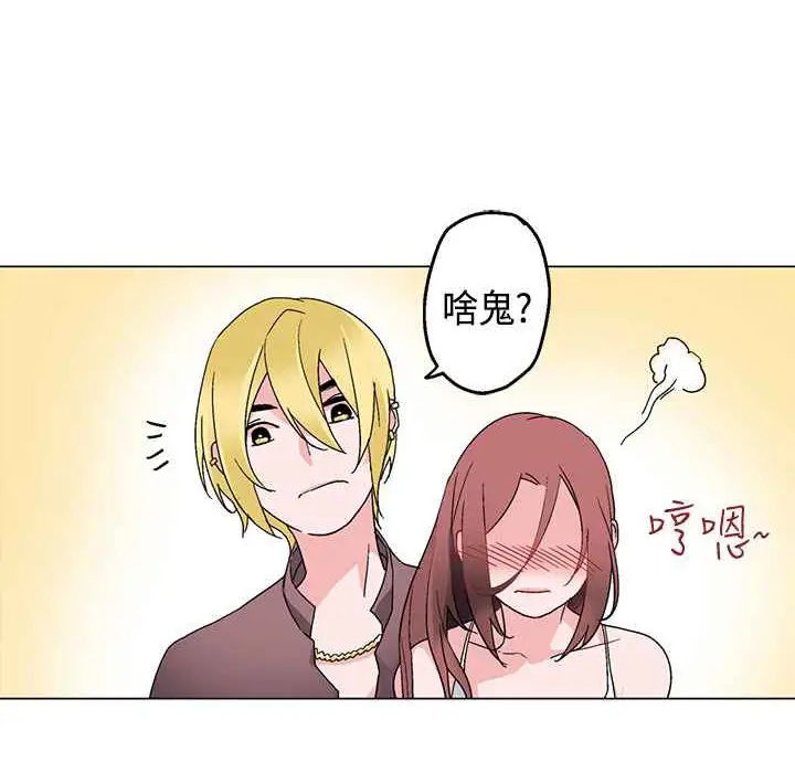 漫画《灰姑娘的哥哥们》第8话第15张图