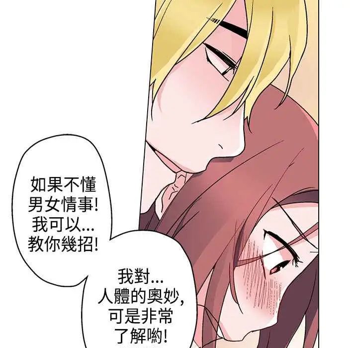 漫画《灰姑娘的哥哥们》第8话第19张图