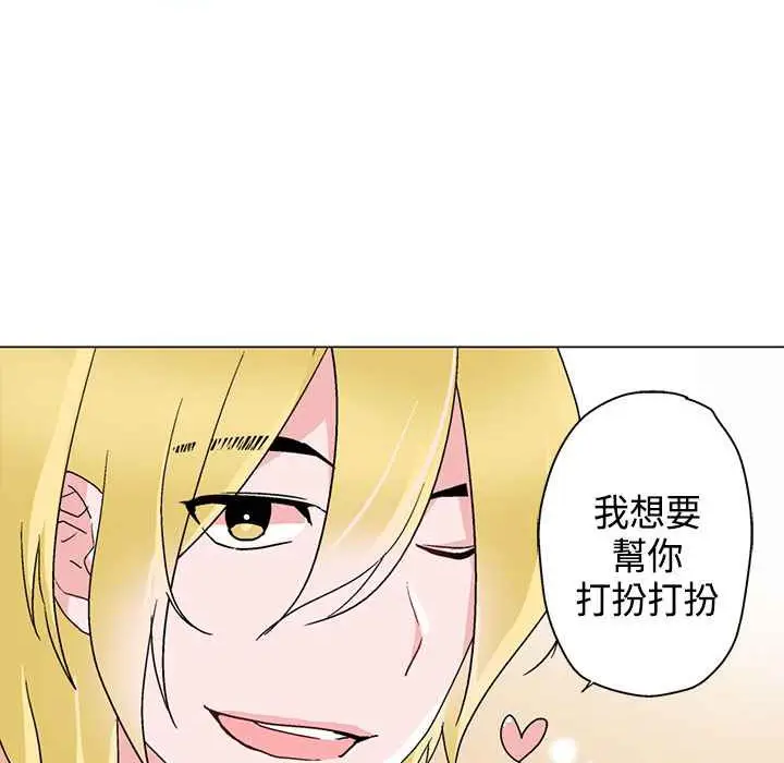 漫画《灰姑娘的哥哥们》第8话第43张图