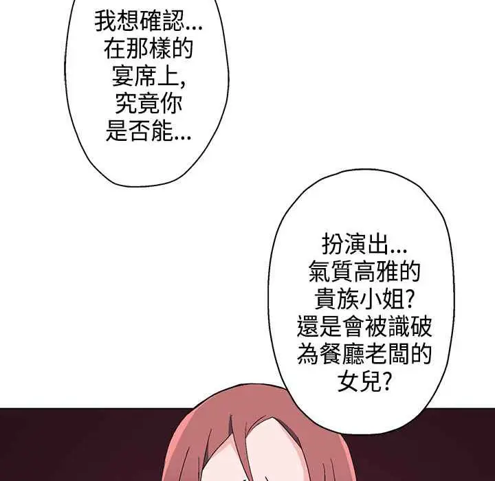 漫画《灰姑娘的哥哥们》第9话第12张图