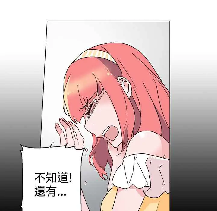 漫画《灰姑娘的哥哥们》第9话第65张图