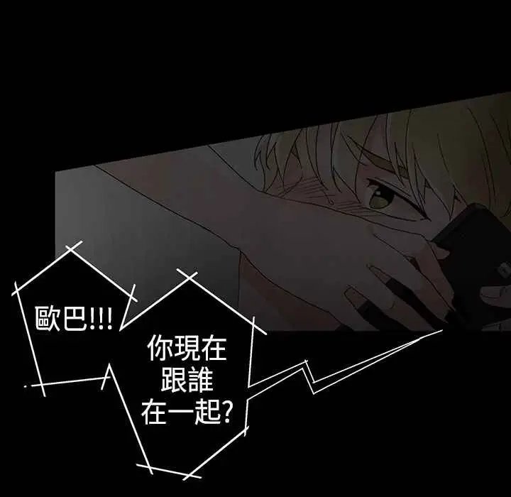 漫画《灰姑娘的哥哥们》第9话第69张图
