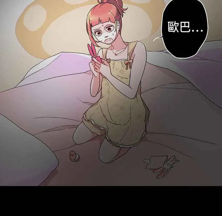 漫画《灰姑娘的哥哥们》第9话第72张图
