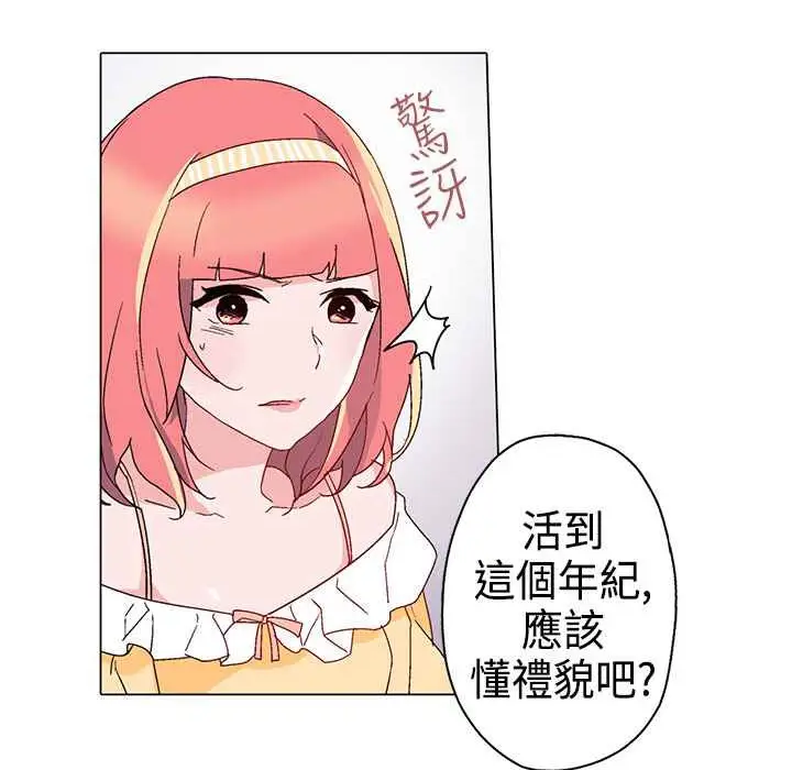 漫画《灰姑娘的哥哥们》第10话第15张图