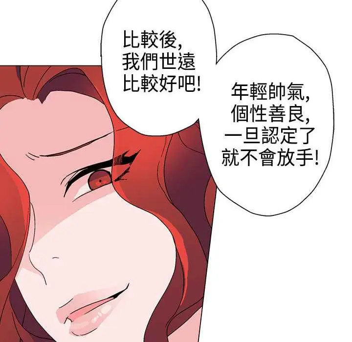漫画《灰姑娘的哥哥们》第10话第21张图