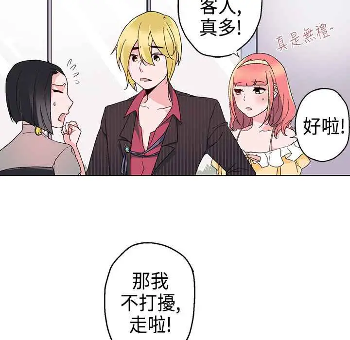 漫画《灰姑娘的哥哥们》第10话第6张图