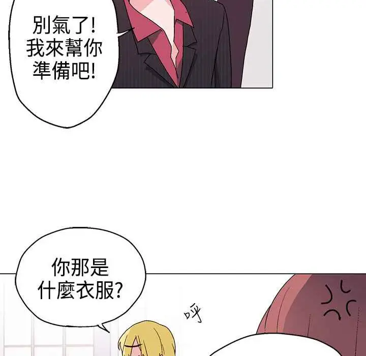 漫画《灰姑娘的哥哥们》第10话第79张图