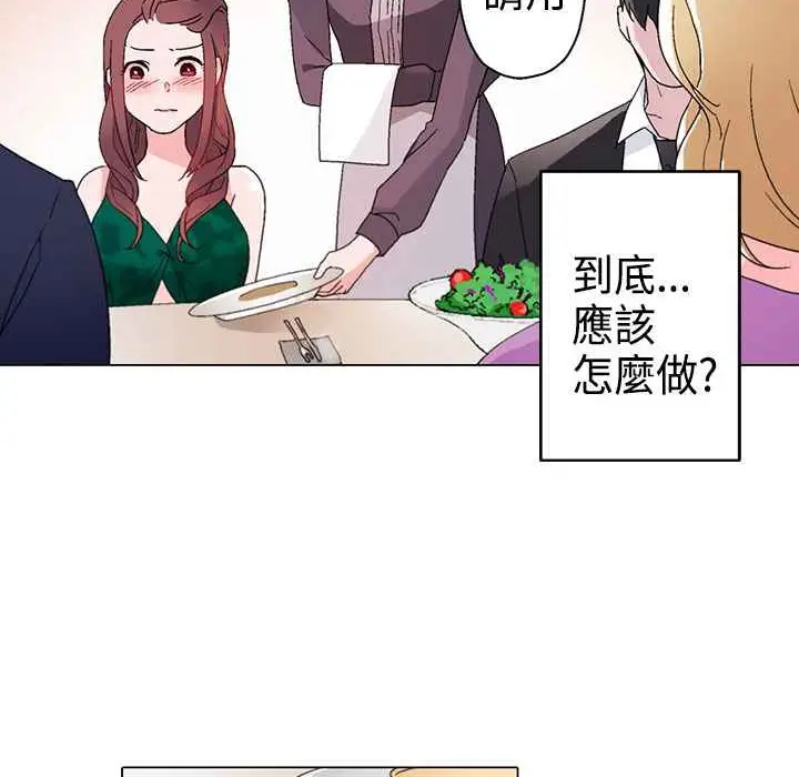 漫画《灰姑娘的哥哥们》第11话第13张图