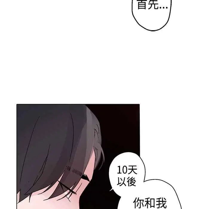 漫画《灰姑娘的哥哥们》第11话第81张图