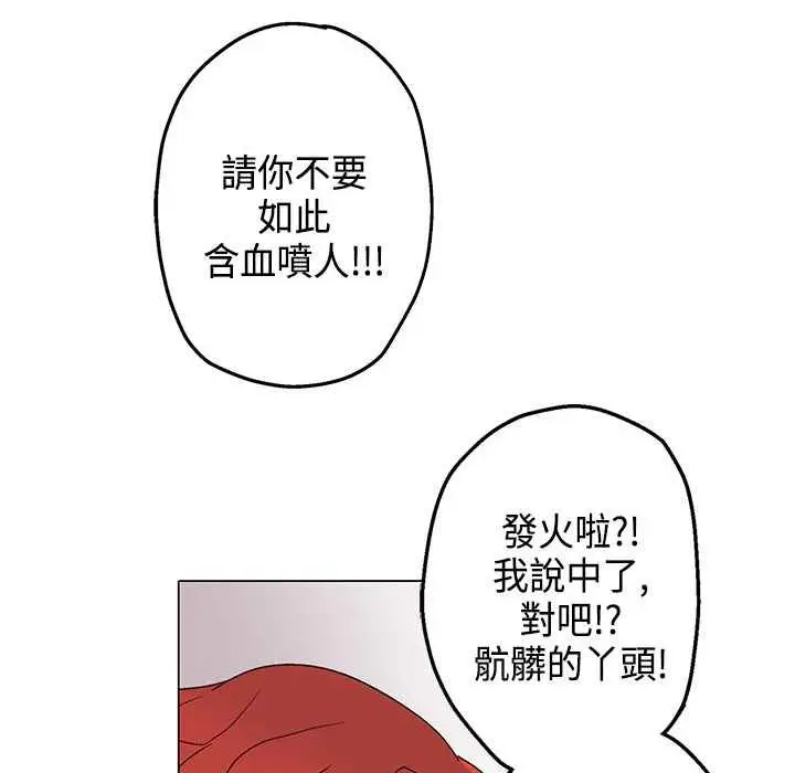 漫画《灰姑娘的哥哥们》第12话第49张图
