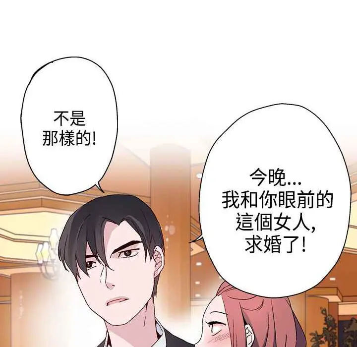 漫画《灰姑娘的哥哥们》第12话第67张图