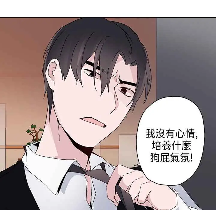 漫画《灰姑娘的哥哥们》第13话第14张图
