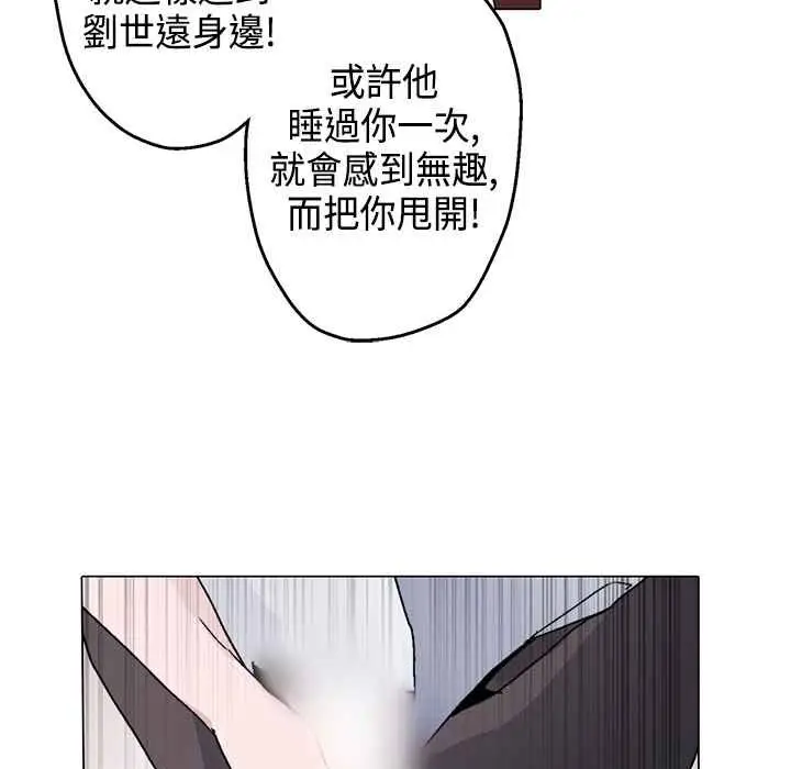 漫画《灰姑娘的哥哥们》第13话第93张图
