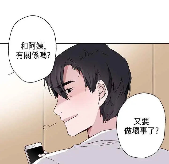 漫画《灰姑娘的哥哥们》第14话第68张图