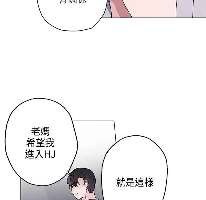 漫画《灰姑娘的哥哥们》第14话第72张图