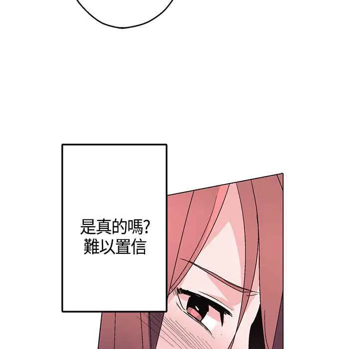 漫画《灰姑娘的哥哥们》第14话第81张图