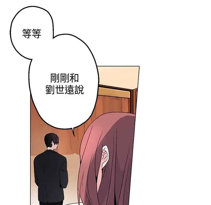 漫画《灰姑娘的哥哥们》第14话第84张图