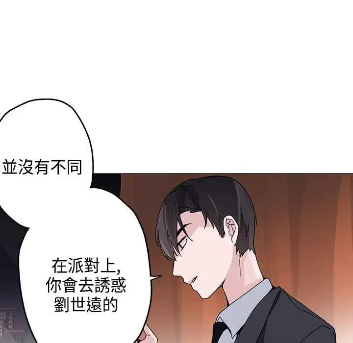 漫画《灰姑娘的哥哥们》第14话第87张图