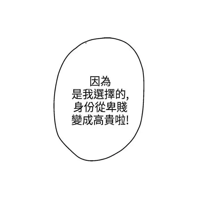 漫画《灰姑娘的哥哥们》第14话第98张图