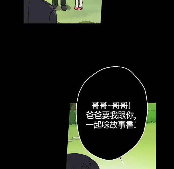 漫画《灰姑娘的哥哥们》第15话第102张图