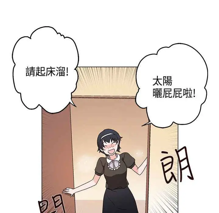 漫画《灰姑娘的哥哥们》第15话第24张图