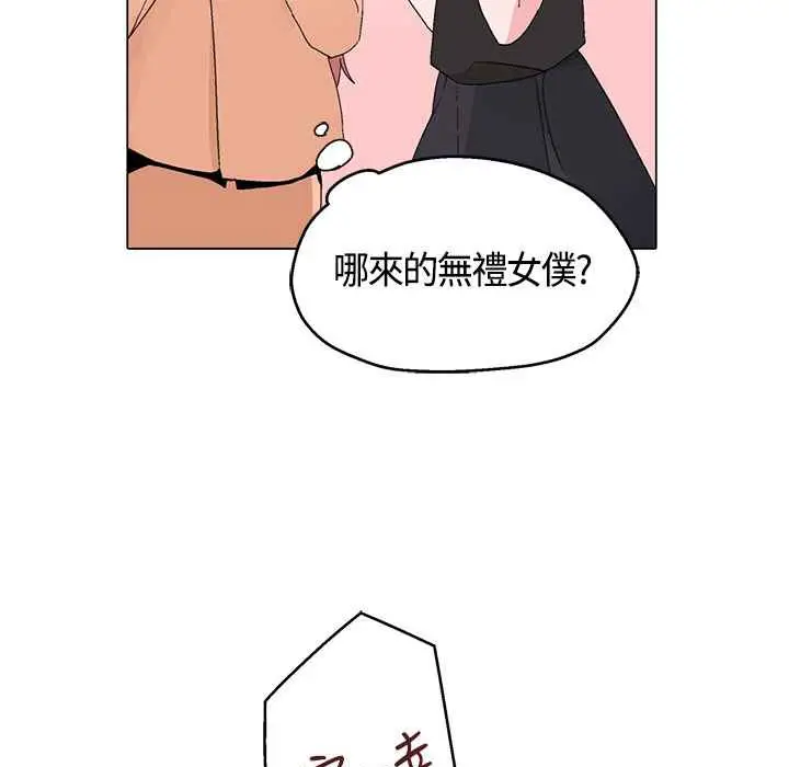 漫画《灰姑娘的哥哥们》第15话第37张图