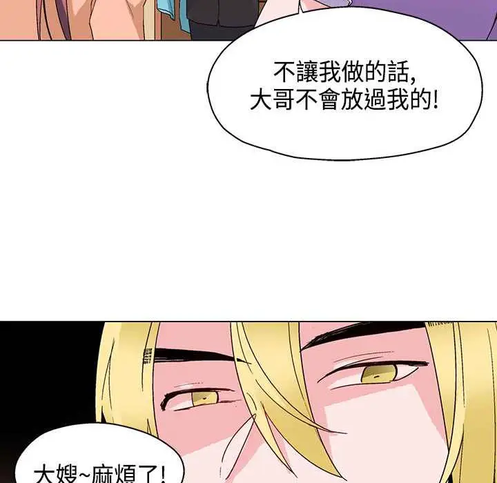 漫画《灰姑娘的哥哥们》第15话第46张图