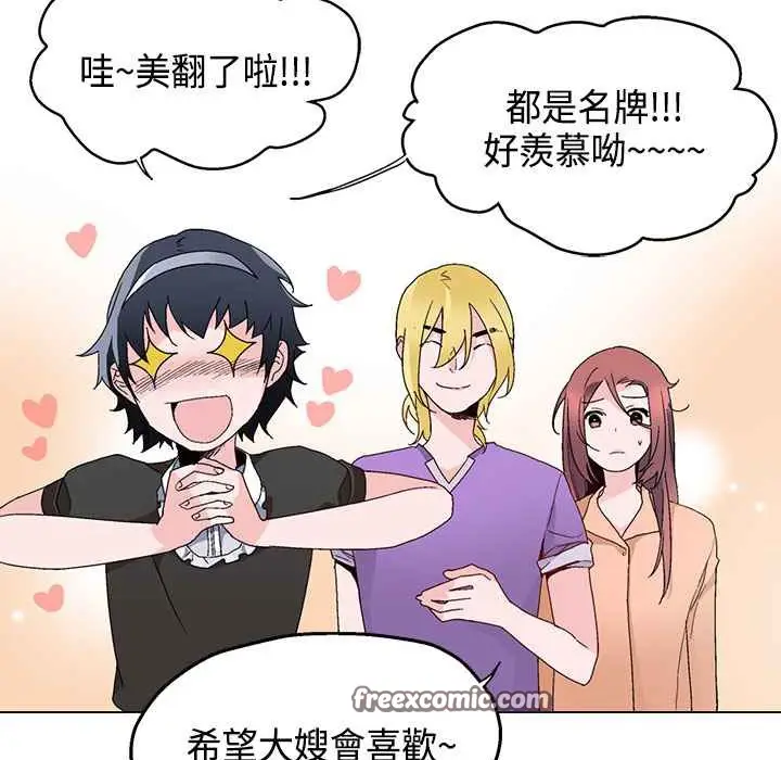 漫画《灰姑娘的哥哥们》第15话第50张图