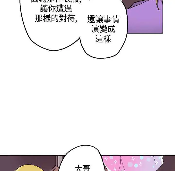 漫画《灰姑娘的哥哥们》第15话第74张图