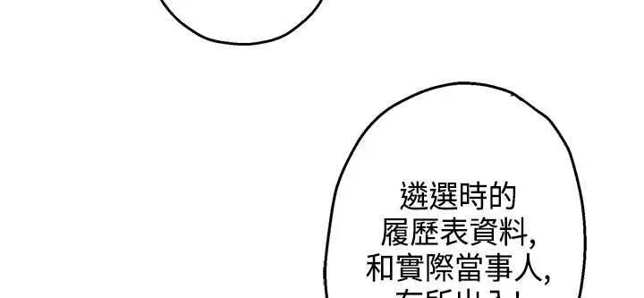 漫画《灰姑娘的哥哥们》第15话第80张图