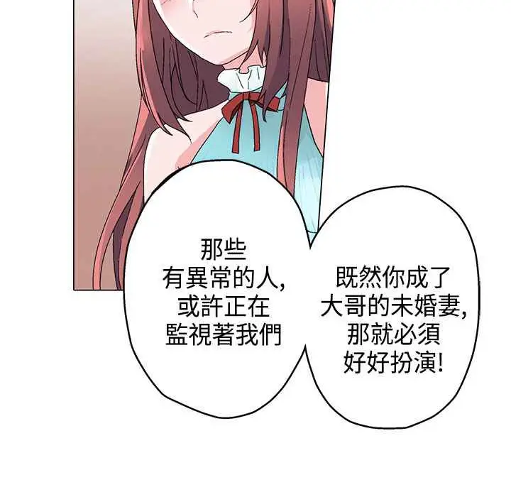 漫画《灰姑娘的哥哥们》第15话第82张图