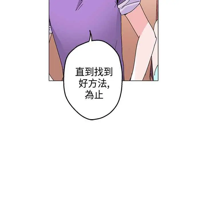 漫画《灰姑娘的哥哥们》第15话第87张图