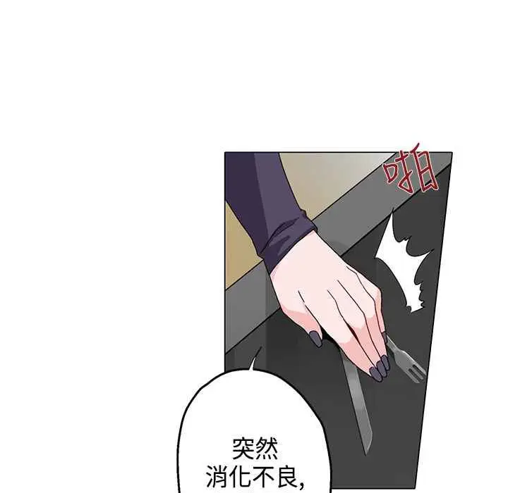漫画《灰姑娘的哥哥们》第15话第93张图