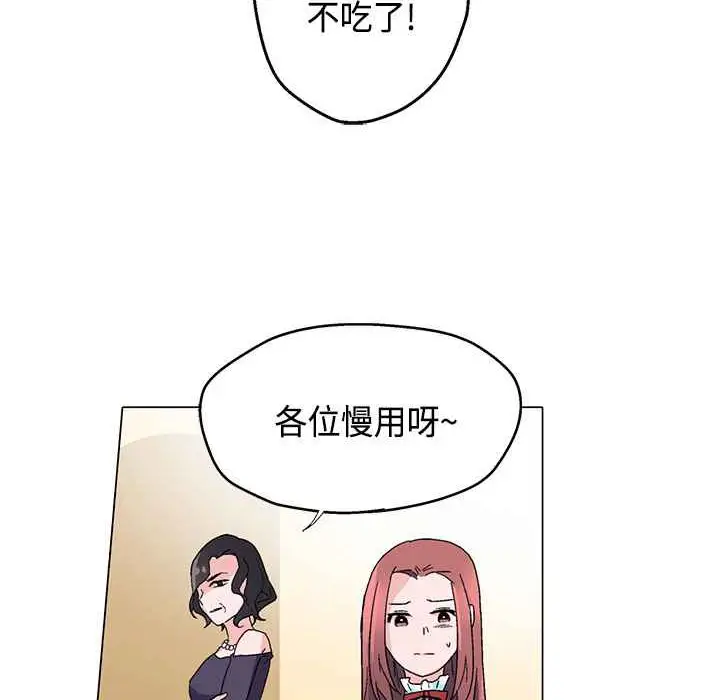 漫画《灰姑娘的哥哥们》第15话第94张图