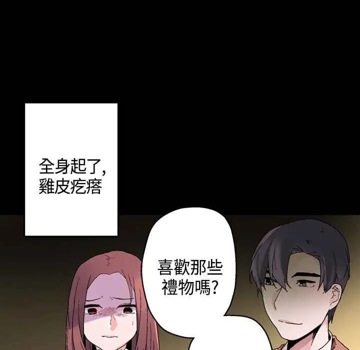 漫画《灰姑娘的哥哥们》第15话第99张图