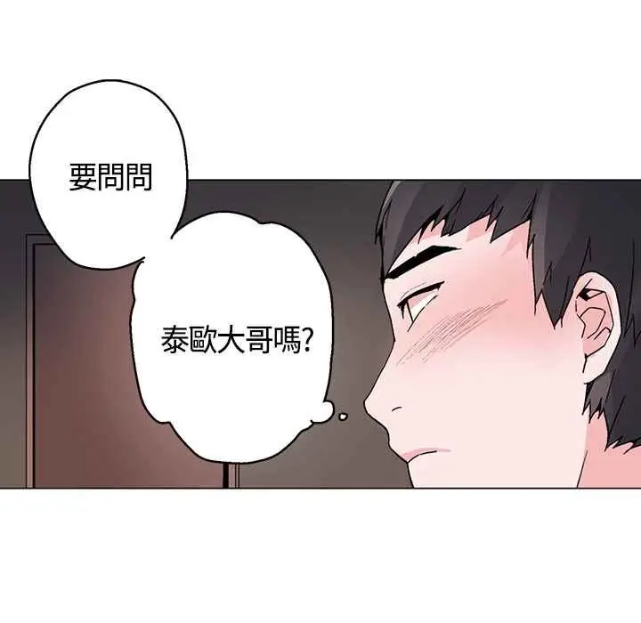 漫画《灰姑娘的哥哥们》第16话第101张图