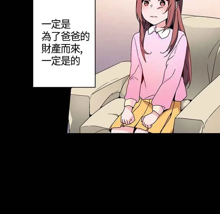漫画《灰姑娘的哥哥们》第16话第12张图